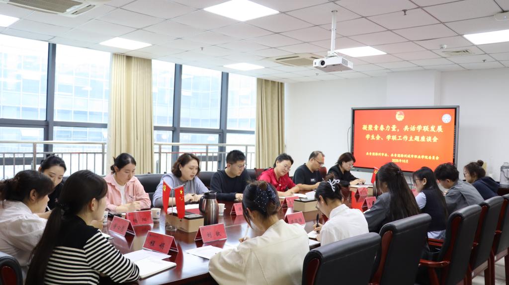 凝聚青春力量，共话学联发展——团市委副书记周以凯一行来我校调研指导学生会工作